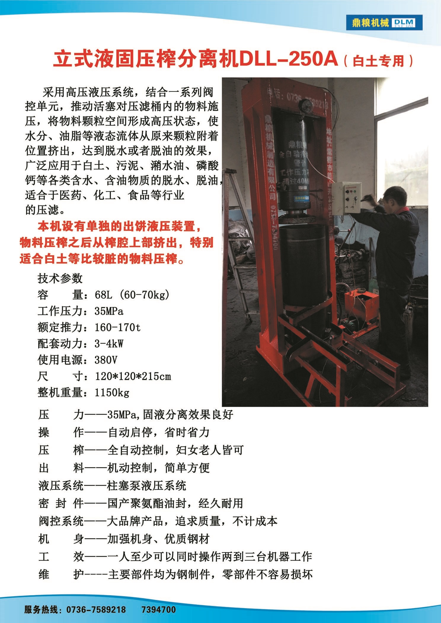 白土專用壓榨機(jī)，藥材水分壓榨機(jī)，藥材水分提煉機(jī)，藥材液體分離機(jī)